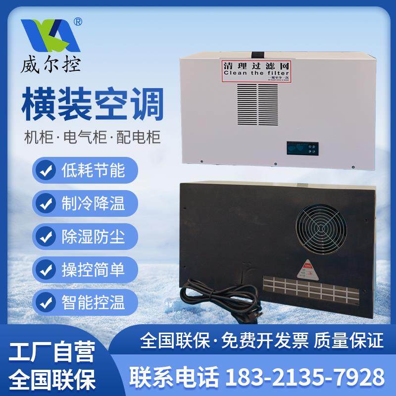 工业机柜专用横装空调控制柜电气柜配电柜PLC柜工控机室内非竖装