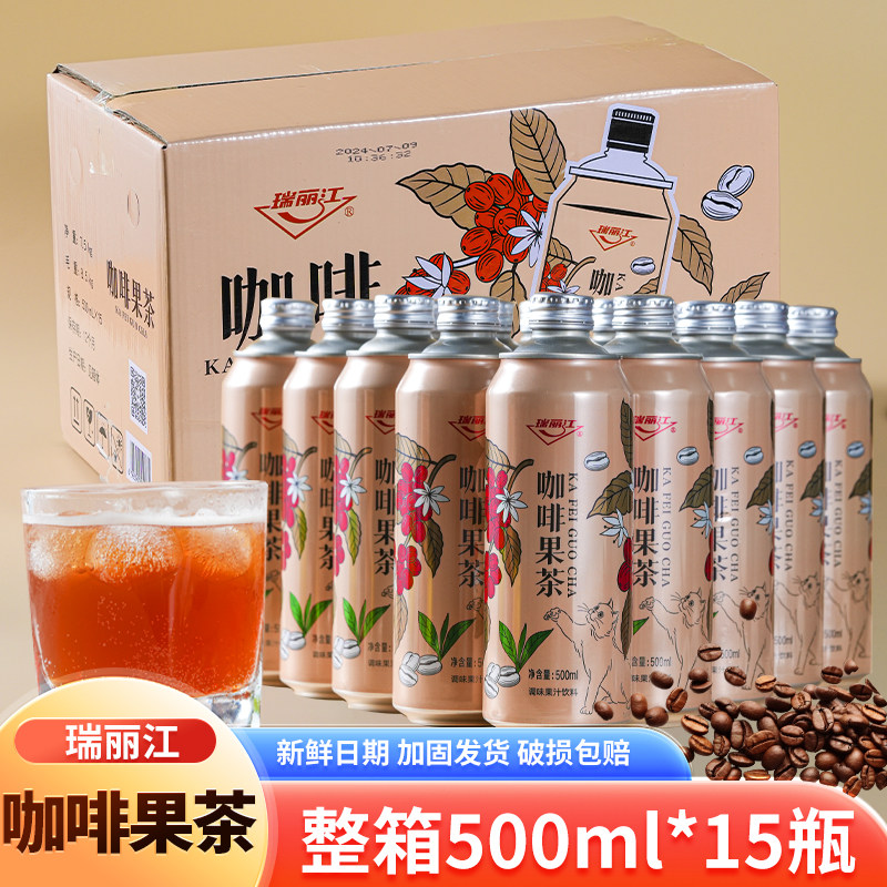 云南特产瑞丽江咖啡果茶咖啡风味饮料劲爽口感解暑解腻图片