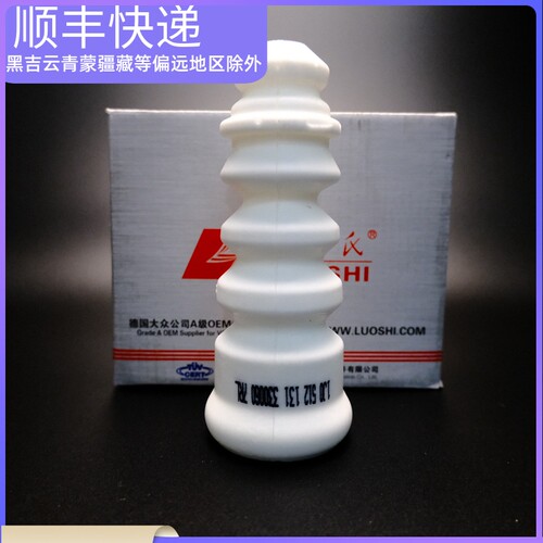 适用大众宝来朗逸新朗逸朗行新桑塔纳车型 后减震器缓冲块缓冲胶