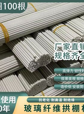 拱棚支架玻璃纤维保温育苗种菜爬藤杆菜地膜防雨拱杆实心大棚拱架
