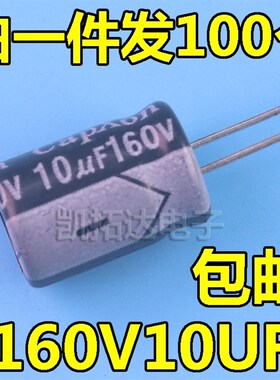 100V56 160V10UF 10V1000 160V22  直插铝电解电容器元件