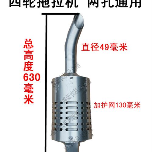 单缸四轮拖拉机烟囱消音器单缸柴油机加长加厚二孔消音器弯管烟筒