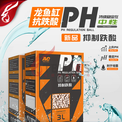 AC滤材抑制跌酸提升PH专用鱼缸培菌水族箱珊瑚骨龙鱼混养三湖慈鲷