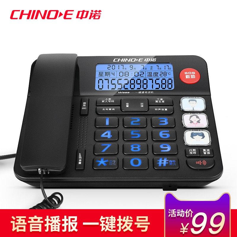 中诺W568家用老人电话机 固定座式电话机智能语音报号单机座机,生活电器,电话机(有绳/无绳/网络),淘宝优惠券,粉丝福利购,淘宝优惠卷