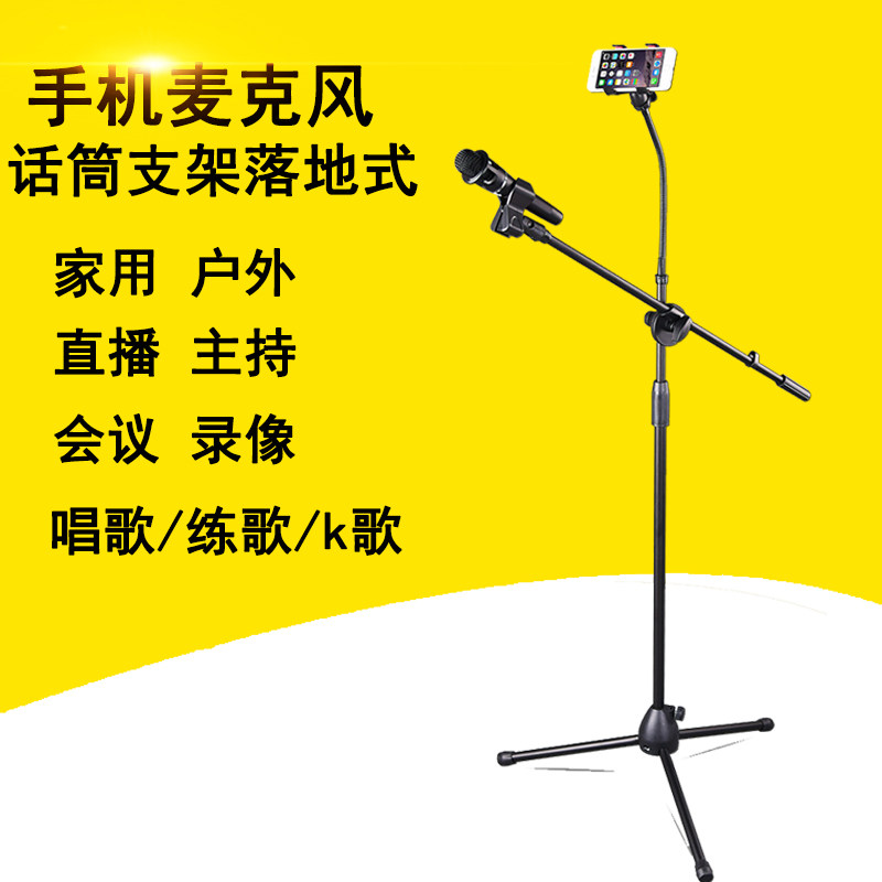 手机麦克风三脚支架落地式话筒架子配件专业直播舞台快手立式