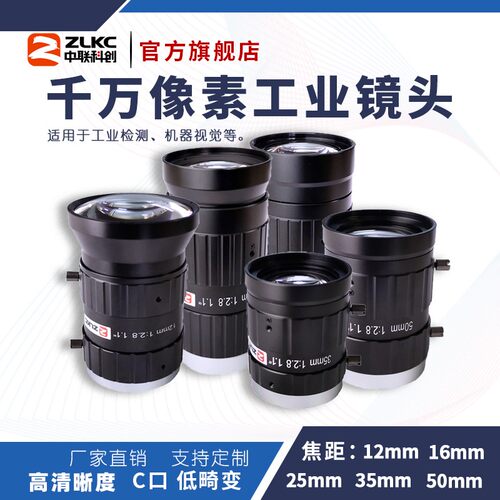 2000万像素工业镜头12mm25mm35mm-50mm机器视觉定焦镜头低畸变手