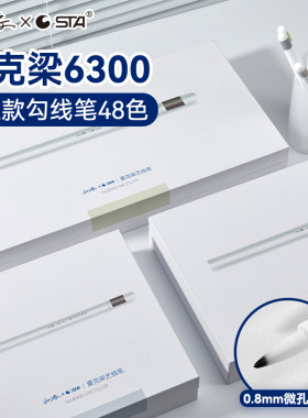 sta斯塔6300彩色勾线笔 针管笔套装美术专用水性笔手绘专用24 36