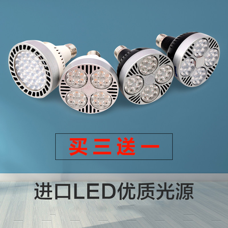 LED超亮光源PAR30轨道灯35W40W服装店COB聚光灯泡E27商场彩光灯芯