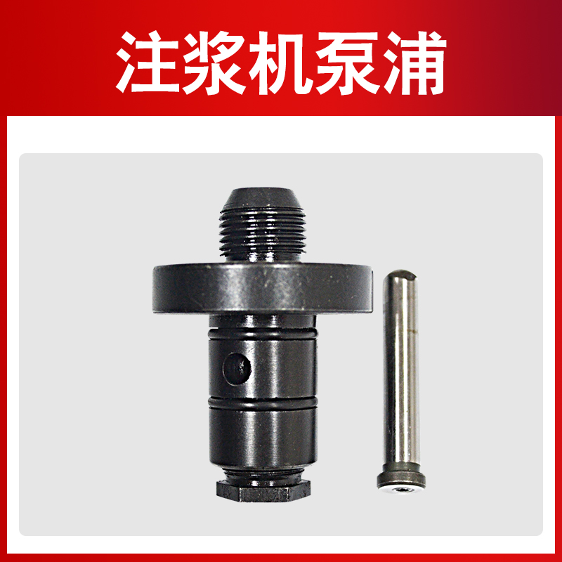 真牧高压注浆机压力表三通料筒电机底座滤网前压盖泵浦通用配件