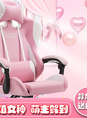 电竞椅粉色电脑椅家用游戏椅按摩办公座椅女生主播直播椅桌子套装