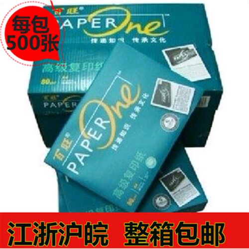 包邮 百旺复印纸 A4复印纸 70G复印纸 500张/包 百旺A4纸一箱10包