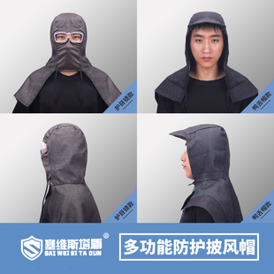 风帽防尘帽面罩带披肩装卸工男女劳保工作一次性帽子透气防灰防粉