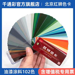 北京红狮色卡 油漆涂料化工行业国际标准色卡工业制品对色工具