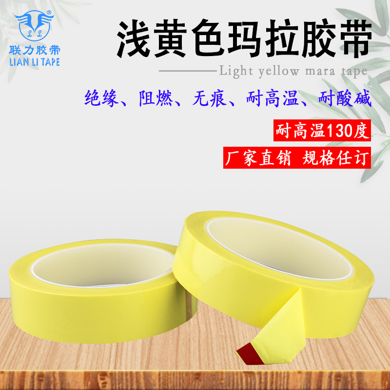 订做规格 浅黄色玛拉胶带火牛胶带变压器绝缘耐高温阻燃玛拉胶纸