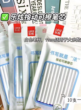 白杆10支袋装学生可擦笔芯按动中性笔替换芯弹簧cs笔头蓝色黑色