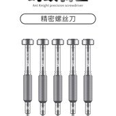 手机维修工具 8x代螺丝刀 蚂蚁昕螺丝刀 起子拆机维修工具4