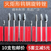 合金旋转锉钨钢磨头迷你电磨铣刀火炬形金属木工打磨头单双槽雕刻