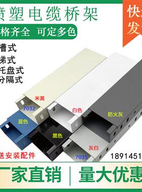 黑白色喷塑防火灰金属线槽100 75 50镀锌烤漆不锈钢制桥架200 150