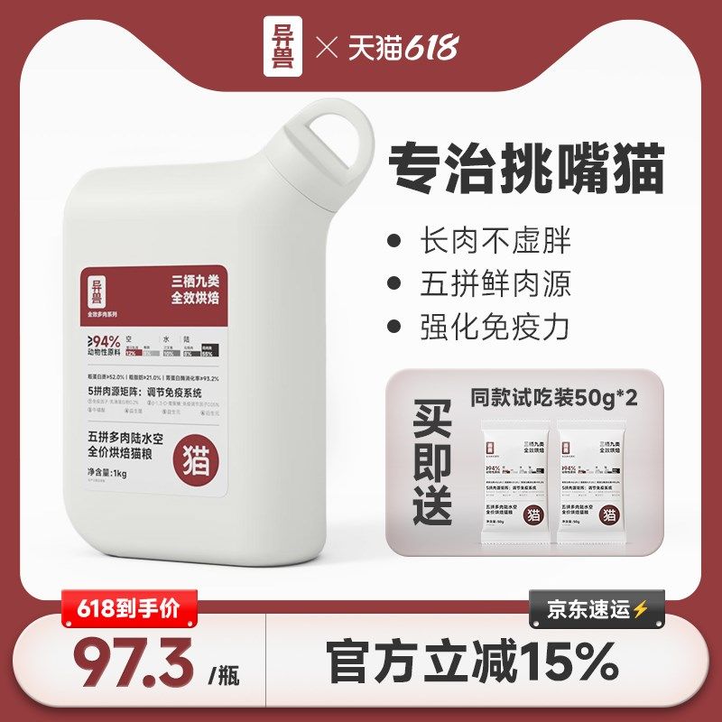 异兽低温全效烘焙猫粮全价营养成幼猫5种陆水空肉源调节免疫力,宠物/宠物食品及用品,猫全价风干/烘焙粮,淘宝优惠券,粉丝福利购,淘宝优惠卷