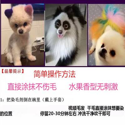 宠物染发剂狗狗染毛剂动物染毛膏比熊去泪痕漂白美毛粉猫咪染发剂