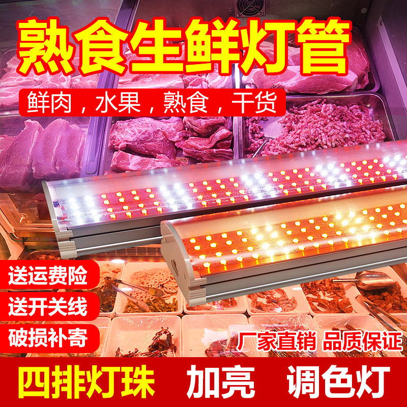 Led长条生鲜熟食专用灯超市水果市场猪肉卤菜鸭脖牛肉220V吊灯