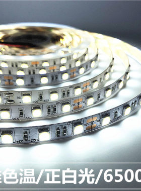 LED灯带条6500K正白光12V灯条色温6500K白光灯条24V白光展厅展架