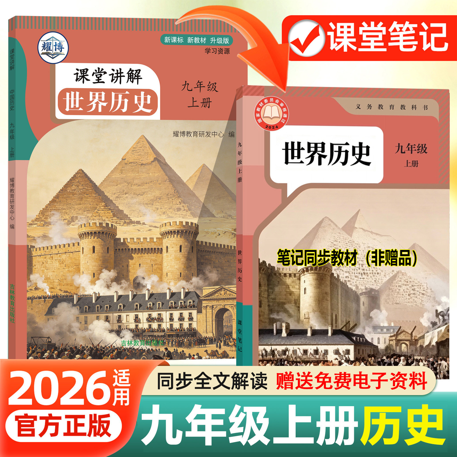 26新版九上历史课堂笔记
