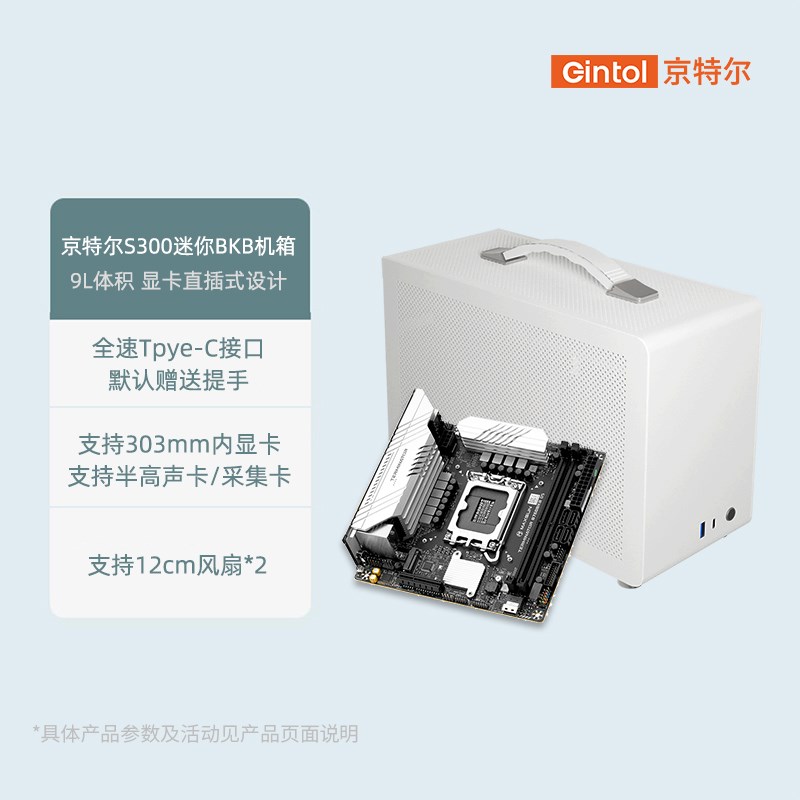 京特尔S300迷你ITX机箱铭瑄B70BKB D5 主板台式电脑主机diy