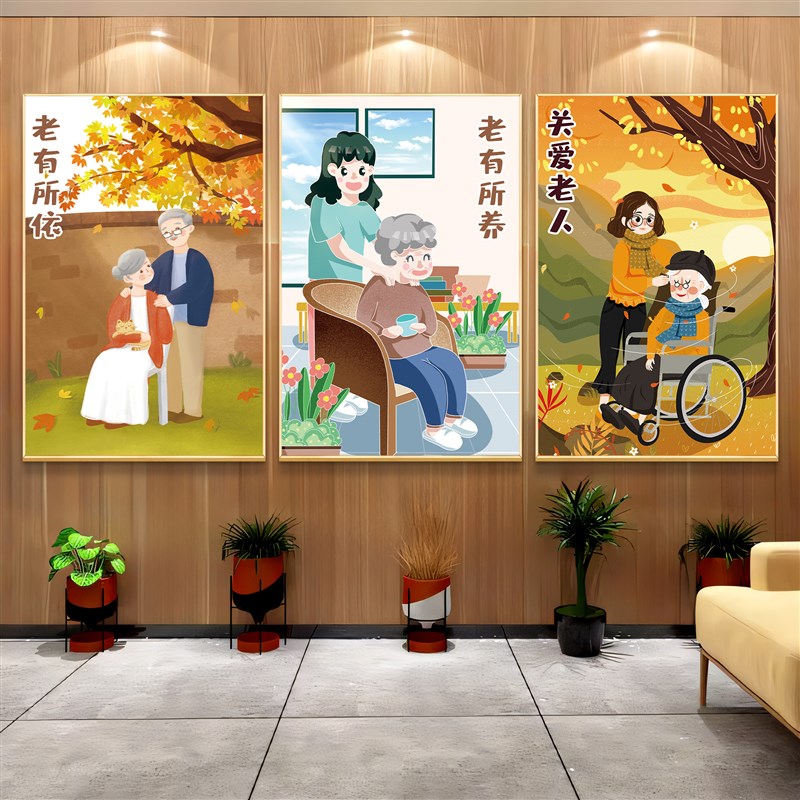 养老院文化墙贴纸老年活动中心走廊墙面装饰画敬老院宣传海报挂图