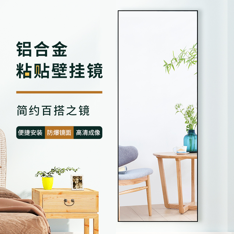 粘贴穿衣镜壁挂镜子贴墙自粘全身镜挂墙家用落地镜试衣镜免打孔