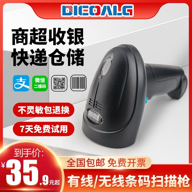 超市收银扫码枪一二维码通用电子条码扫描器手持收付款扫码枪,办公设备/耗材/相关服务,条码扫描枪,淘宝优惠券,粉丝福利购,淘宝优惠卷