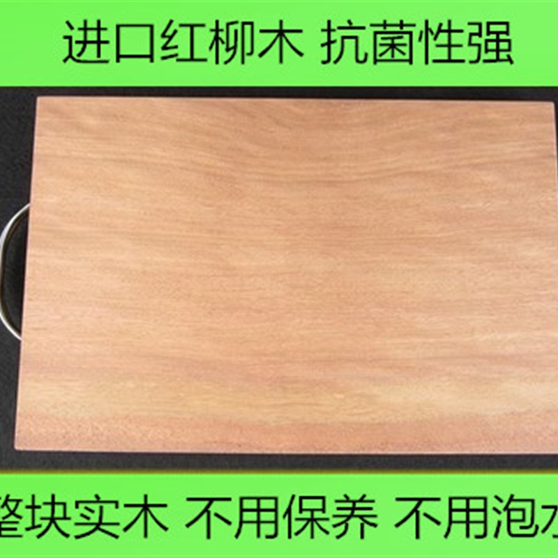 B级 红柳木菜板 整块抗菌菜板 实木菜板 家庭切菜板 实木砧板独板