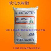 硬水软化水锅炉水处理树脂软水器 阳离子交换树脂除水垢