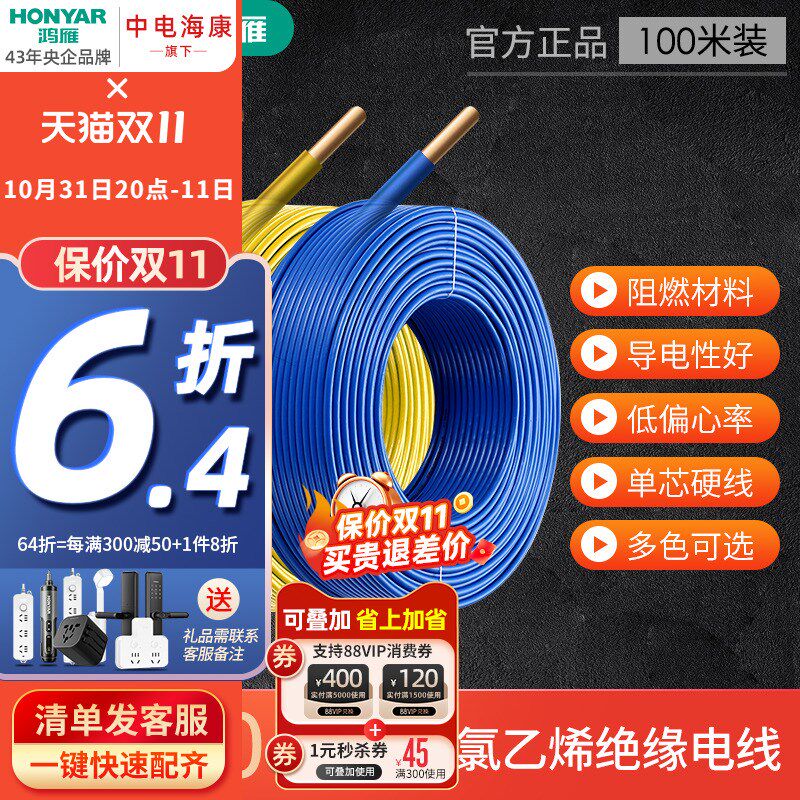 鸿雁电线平方铜电线家用家装单线硬线铜线电缆米,电子/电工,单芯线,淘宝优惠券,粉丝福利购,淘宝优惠卷