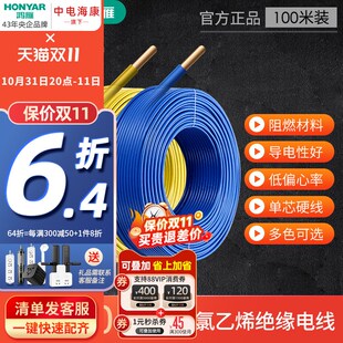 鸿雁电线平方铜电线家用家装单线硬线铜线电缆米