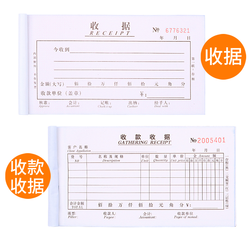 广维二联收据单栏无碳复写单据8K 单栏多栏收款单带垫板20本