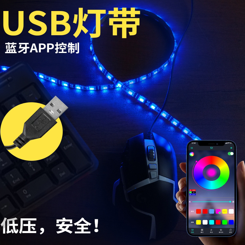 5v电视背景电竞氛围电脑led灯带自粘变色USB遥控RGB灯条滴胶防水