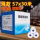 收银纸米纸热敏纸飞鹅打印纸超仙鹤原纸款