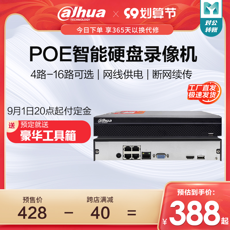 大华录像机4 8 16路poe网络NVR监控主机N104/N108/N216