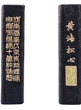 李廷珪歙县老胡文徽墨墨锭墨条墨块收藏松烟书法绘画黄海松心2