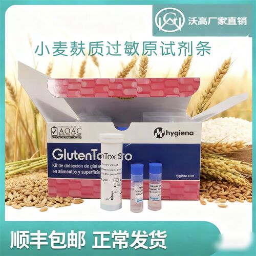 海净纳小麦麸质大豆过敏原试剂条IT食品厂专用快检,食安