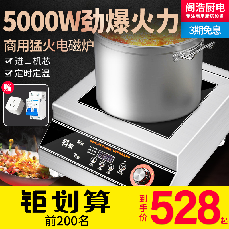 电磁炉商用00W瓦大功率平面猛火灶商业家用新款爆炒菜5kw凹面