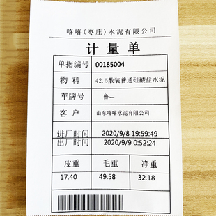 大货车过磅单打印补录自定义编辑手票据地磅单打印