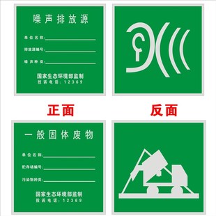 废气污水噪音固废危险废物提示牌排污标志废水排放口环境保护标牌