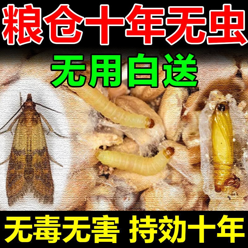 燕王202新款粮食防虫药大米小麦稻谷大豆玉米驱虫除米象虫专用