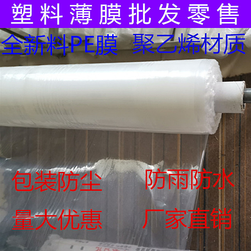 2米2.2米2.5米宽塑料薄膜纸加厚大棚膜防水透明塑料布防尘膜整卷