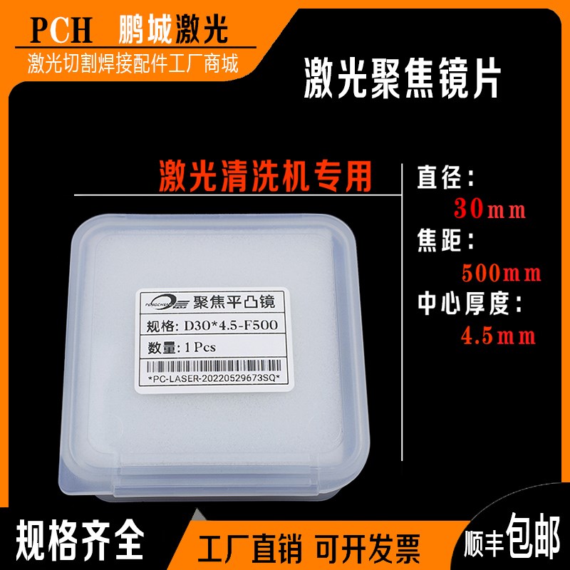 激光焊光纤手持焊接机准直聚焦镜片20FF1FF0石英透镜