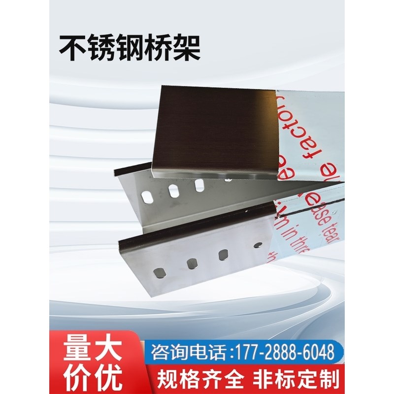桥架304不锈钢电缆桥架槽式镀锌梯式201线槽防火大跨距200*100*