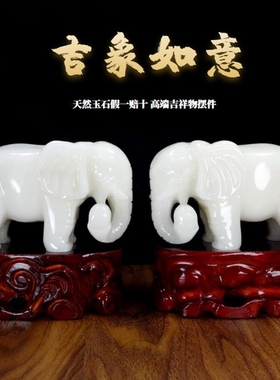 天然玉石白玉大象摆件一对家居客厅电视柜玄关装饰品新房乔迁礼品