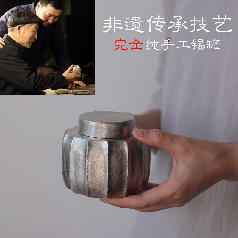 秦藏阁 锡罐 非遗传承技艺完全纯手工锤纹矮菊瓣锡茶叶罐密封小号